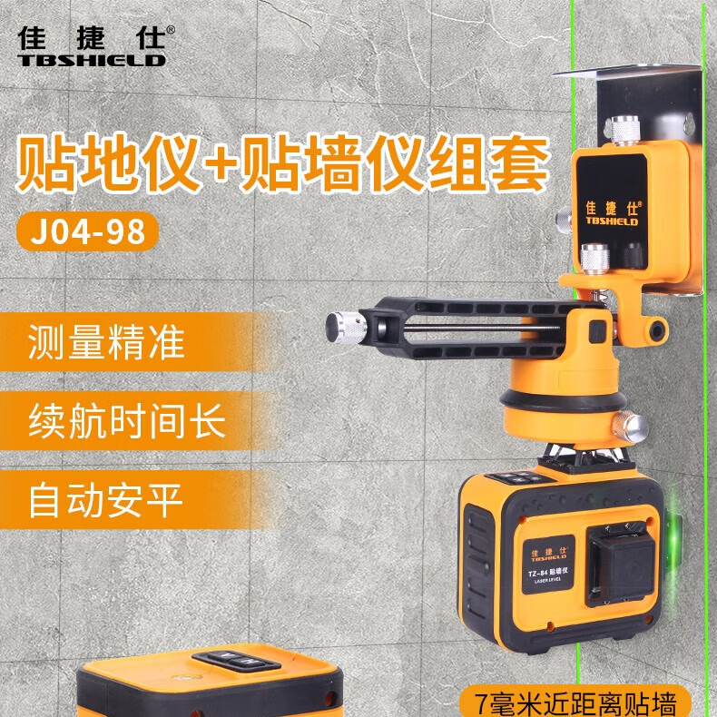 佳捷仕 j04-98 (tz-84贴墙仪 tz-41贴地仪)17线组合套装 j04-98 tz-84