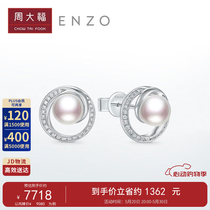 周大福 ENZO『罗马假日』系列 18K金Akoya海水珍珠钻石耳环女 EZT481