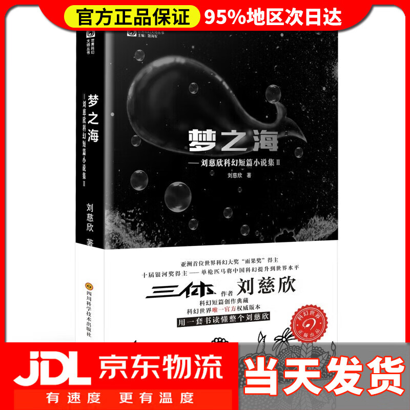 【系列自选】三体全册典藏版全套123纪念