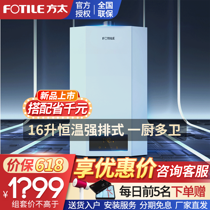 方太（FOTILE）热水器16升恒温强排式热水器速热燃气热水器JSQ30-P16T1 16L热水器