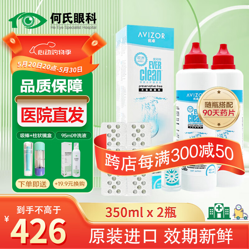 【医院直发】优可伶双氧水350ml除蛋白消毒液AVIZOR优卓多功能ok镜护理液角膜塑形镜西班牙原装 优可伶双氧水350ml*2（90天用量）