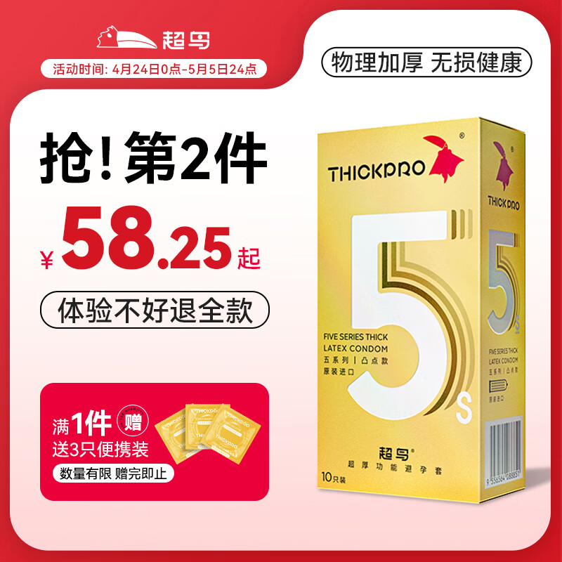 超鸟thickpro 加厚避孕套康乐5倍厚超厚持久安全套 凸点颗粒延时套