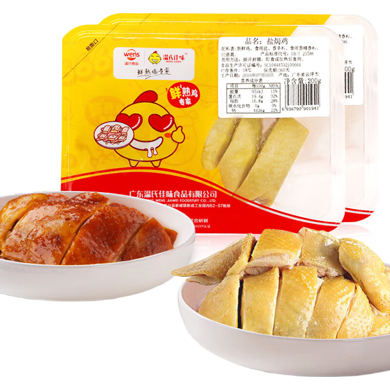 温氏 供港盐焗鸡豉油鸡组合装400g *5件