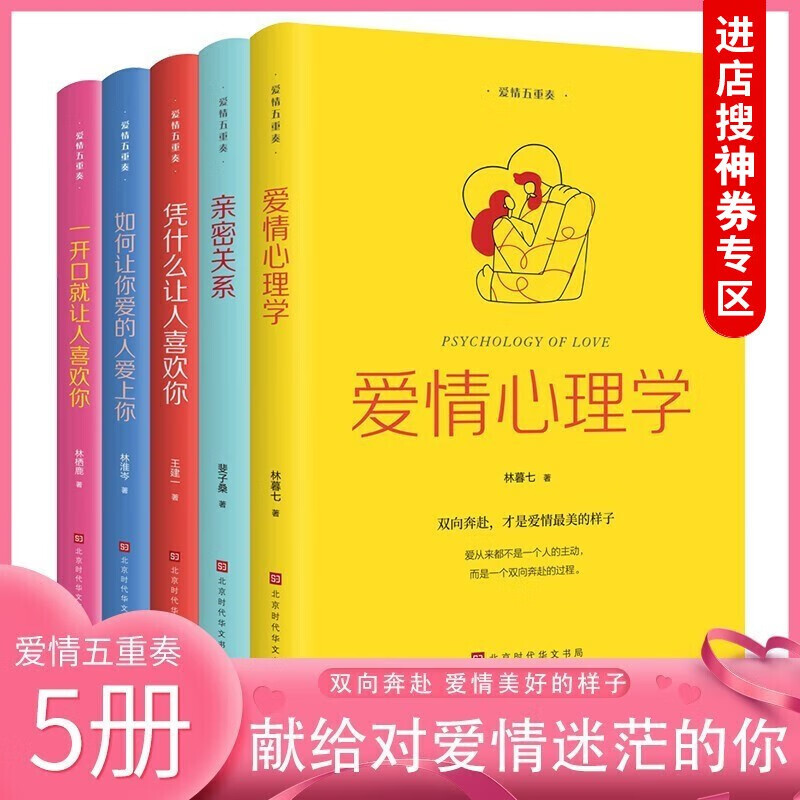 【神劵专区】全套5册密关系+爱情心理学+如何让你爱的人爱上你婚恋与两性恋爱情感技巧书籍樊登