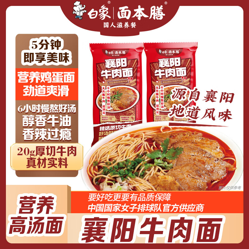 白象兰州牛肉面风味挂面面条地域有料挂面风味方便速食面 【20g酱牛肉包】襄阳牛肉面5包