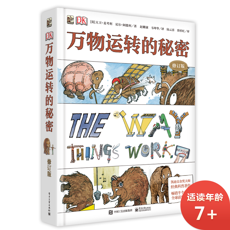 DK万物运转的秘密文津奖图书小猛犸童书(精装)暑假阅读暑假课外书课外暑假自主阅读暑期假期读物