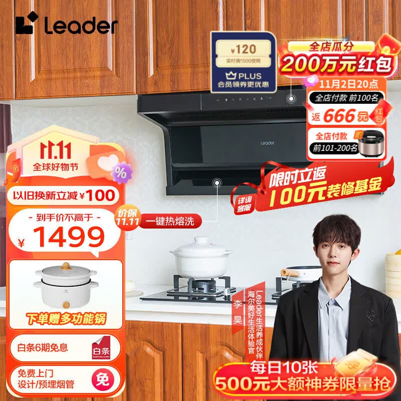 Leader海尔智家出品7字型超薄顶侧双吸式吸油烟机23立方大吸力自动清洗可拆洗脱排油烟机挥手智控 【单烟机】23爆炒吸力+免拆机自清洁高性价比高么？