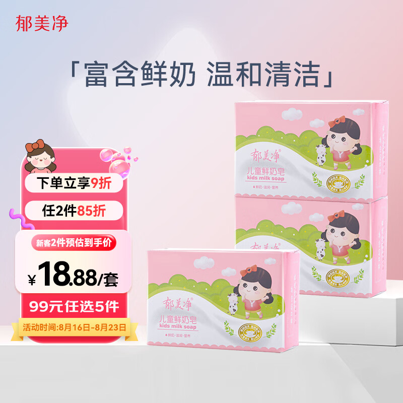郁美净郁美净儿童鲜奶皂100g*3块温和清洁润肤皂儿童身体皂洗手洗沐皂属于什么档次?
