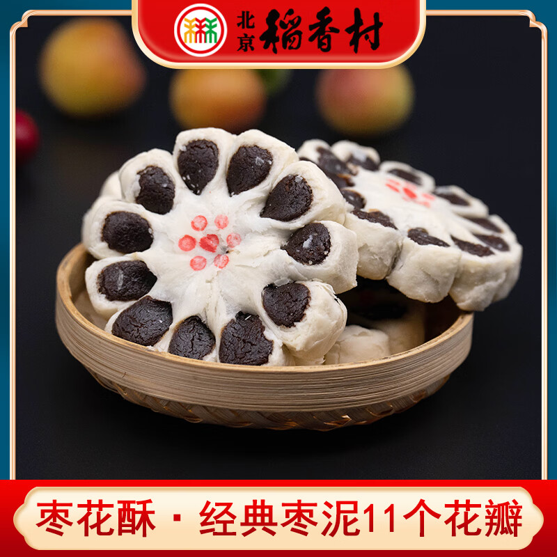北京稻香村特產(chǎn)棗花酥4個(gè)220g裝傳統(tǒng)手工酥皮棗泥餡糕點(diǎn)心真空包裝 棗花酥6塊(獨(dú)立裝)