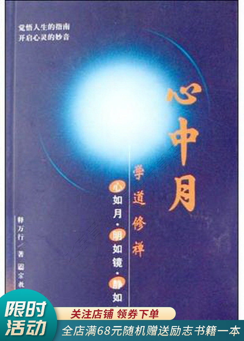 心中月