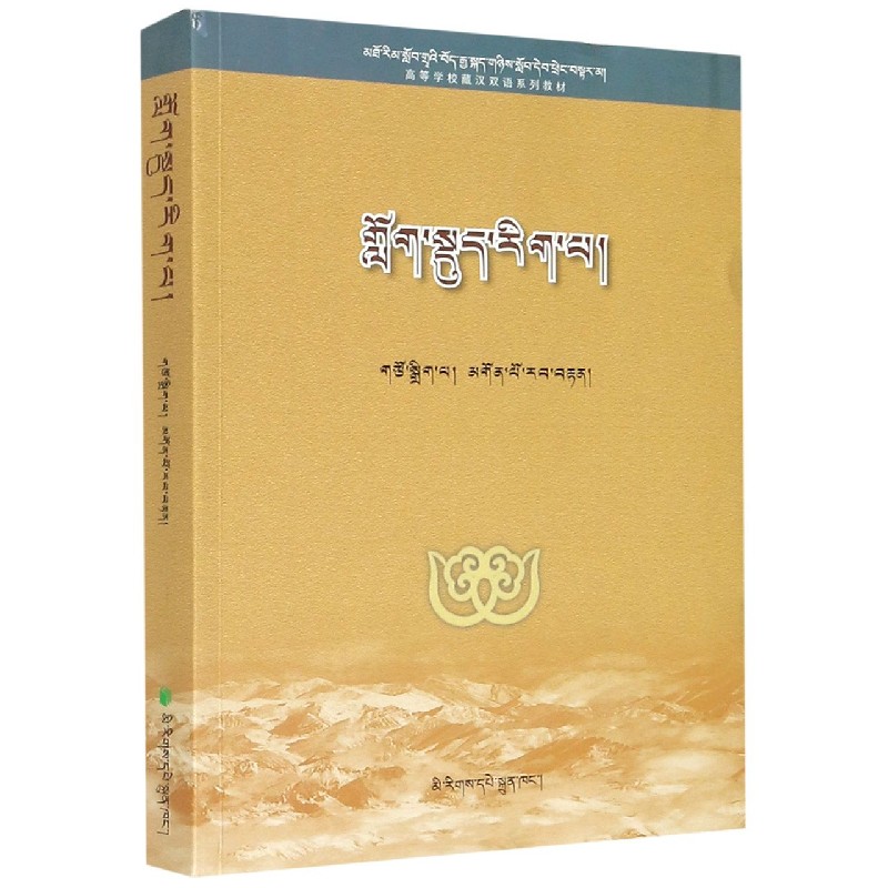 电磁学(藏文版高等学校藏汉双语系列教材)