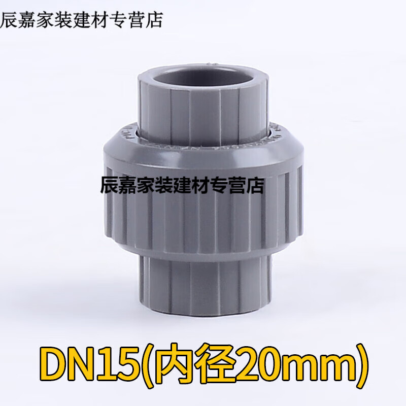 pvc活接头塑料upvc给水管下水管配件大全直接 20mm