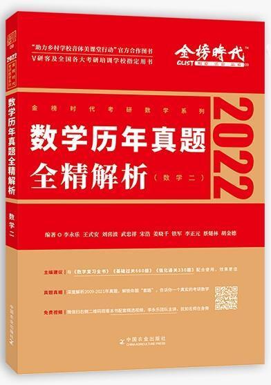 包邮：数学历年真题全精解析(数学二) 考试  图书