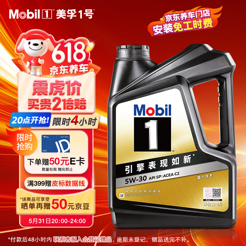 美孚（Mobil）金美孚全合成汽机油经典表现黑金系列 5W-30SP级4L50周年纪念版