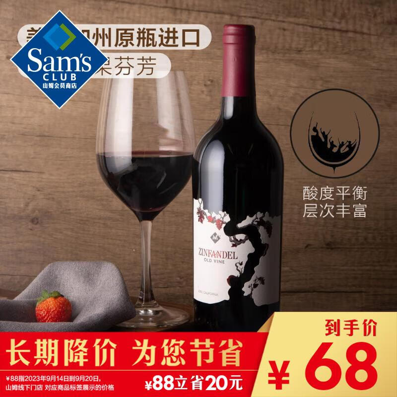 MEMBER'S MARK 会员制仓储店 亚洛迪仙粉黛干型红葡萄酒 750ml