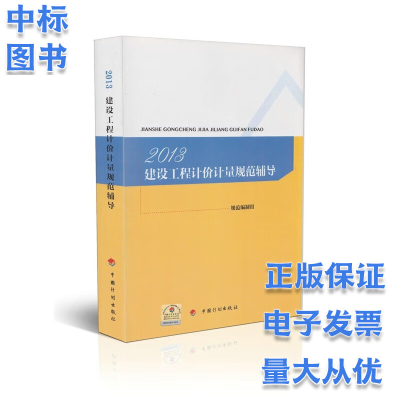 GB 50500-2013建设工程工程量清单计价规范 工程量国标清单计价规范 2013建设工程计价计量规范辅导