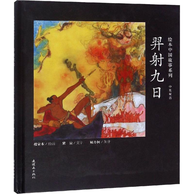 裔射九日