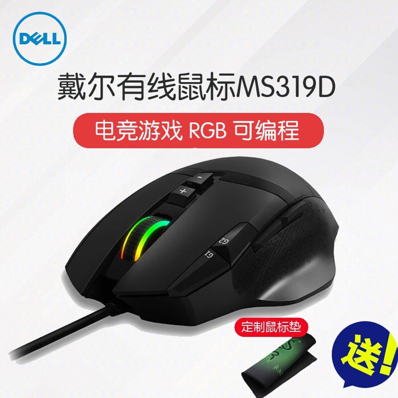 戴尔（DELL）游匣游戏本电竞RGB炫彩宏编程高DPI有线鼠标 MS319D 旗舰店自营 戴尔RGB电竞游戏鼠标+游戏桌垫