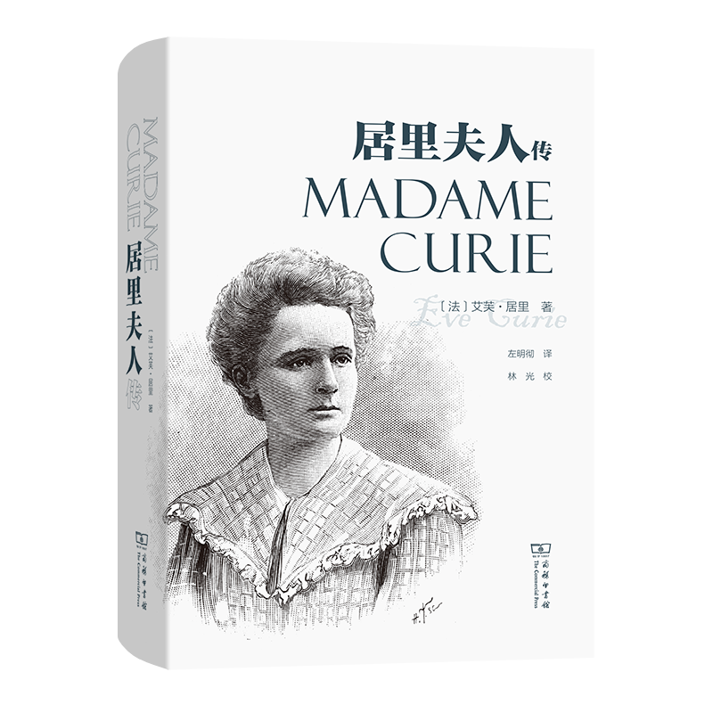 商务印书馆:寻找伟大科学家低价历史的最佳选择