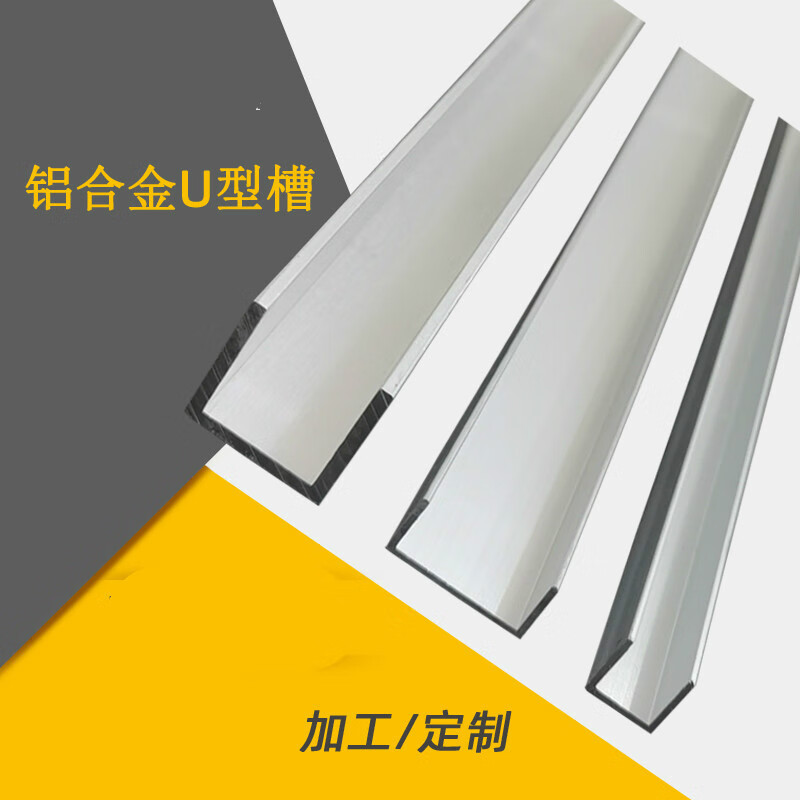 五叶家族铝合金u型槽包边铝材u形槽型材凵型铝卡槽条凹槽铝条槽铝u型