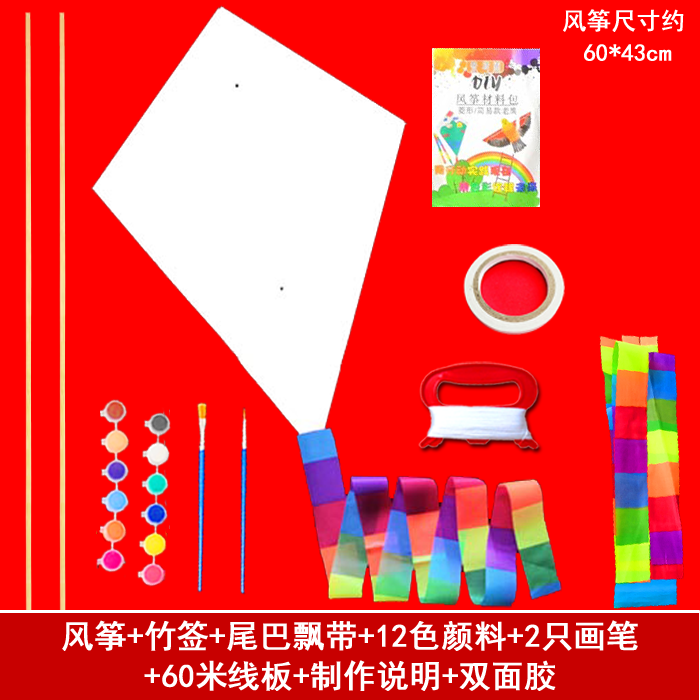 自制风筝材料中学生diy教学活动儿童手工制作材料包空白填色绘画 白色
