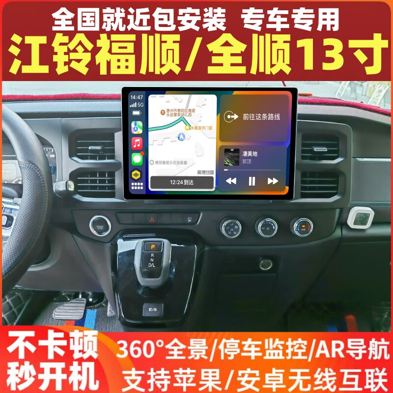 卓永杭适用福特福顺/全顺pro安卓中控大屏导航360°全景倒车影像一体