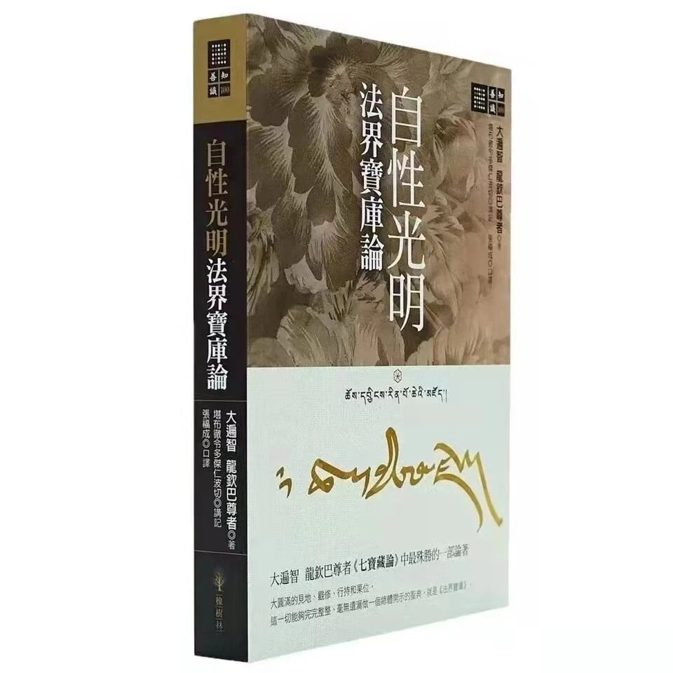 自性光明品之佳品之稀有(稀有品)16大开本 16大开本