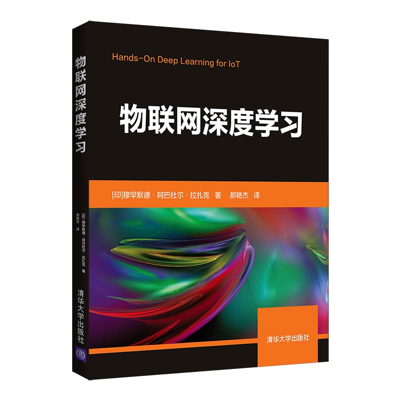 物联网深度学习详情图