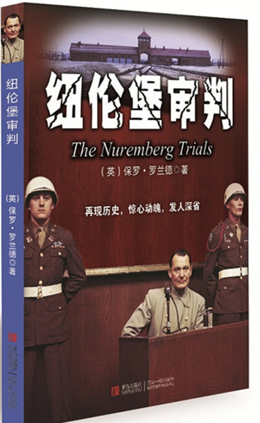 纽伦堡审判