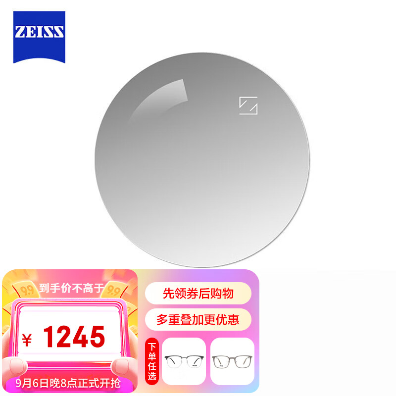 蔡司（ZEISS）智锐数码型亚洲眼镜片1.67钻立方防蓝光膜近视配镜定制1片/-1200