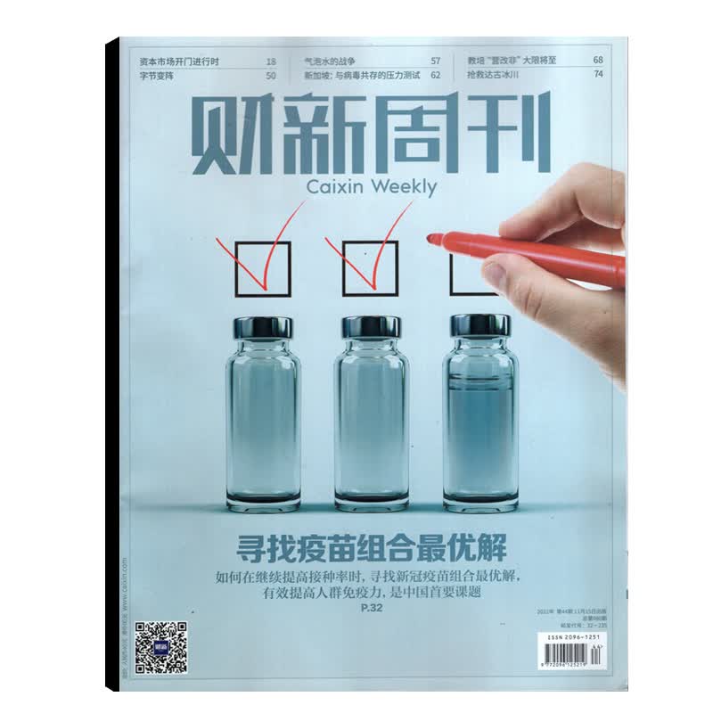 财新周刊 2021年系列 财新周刊(2021.第44期)(总第980期)