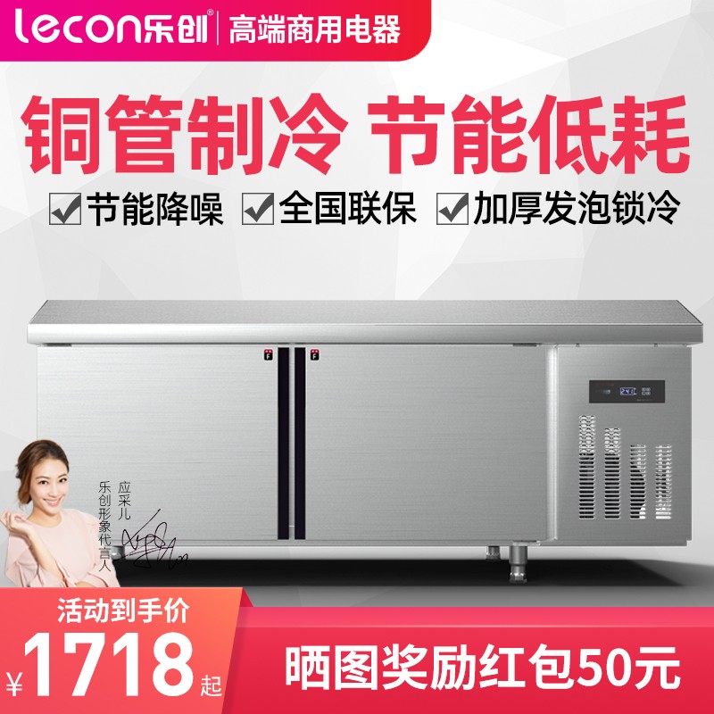 乐创（lecon） 商用保鲜冷藏冷冻工作台 奶茶店设备全套卧式冰柜厨房平冷操作台冰箱水吧台冰柜 双温 长1.5x宽0.6x高0.8米
