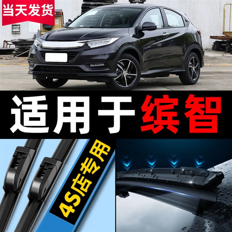 景懿适用于广汽本田缤智雨刮器广本宾智前无骨胶条滨智无骨前后雨刷片