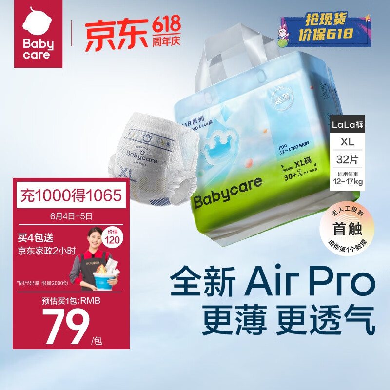 babycare Air pro超薄透气拉拉裤透气婴儿尿不湿成长裤XL30+2片(12-17kg)