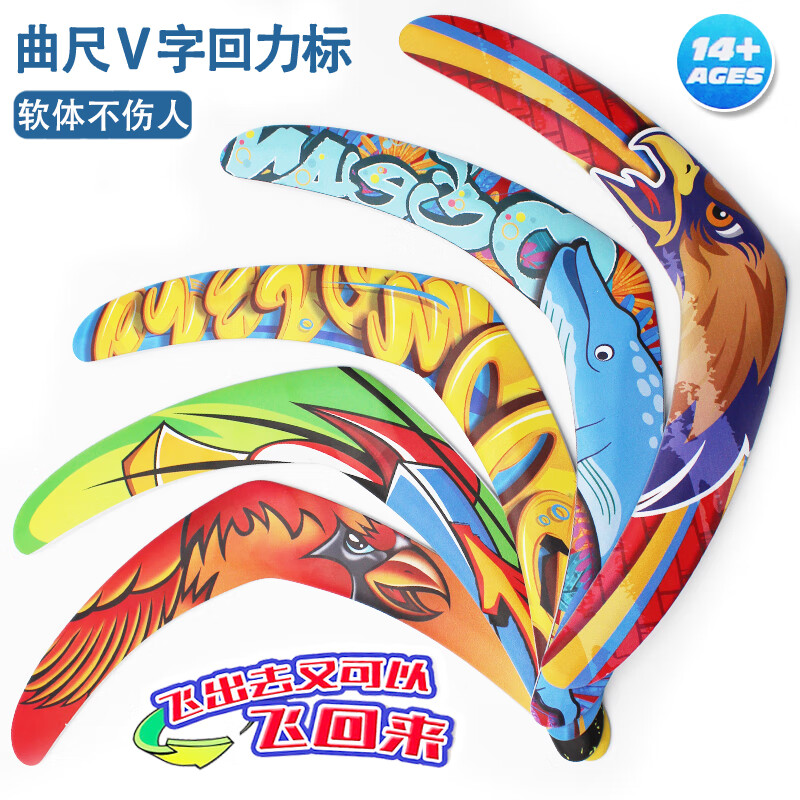 赟娅儿童大号v字回旋镖软体曲尺回力标户外运动男孩飞去来去玩具飞镖