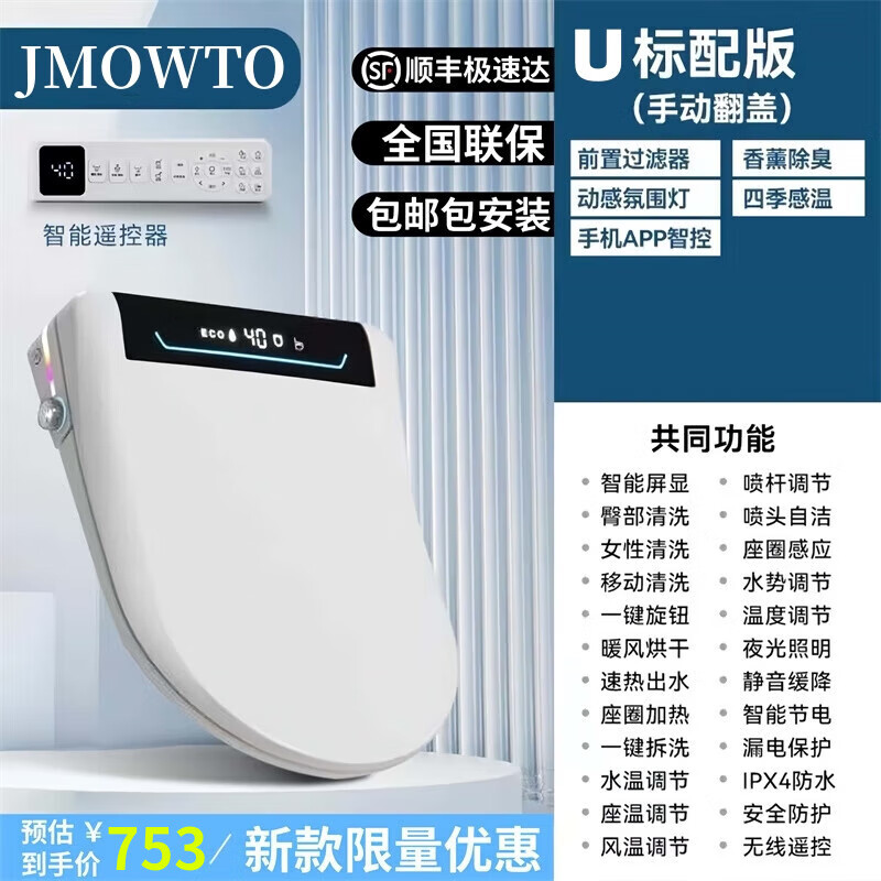 JMOWTO智能馬桶蓋全自動(dòng)翻蓋即熱座圈加熱烘干泡沫盾沖洗通用新款坐便蓋 U型[黑白]標(biāo)配版-手動(dòng)翻蓋