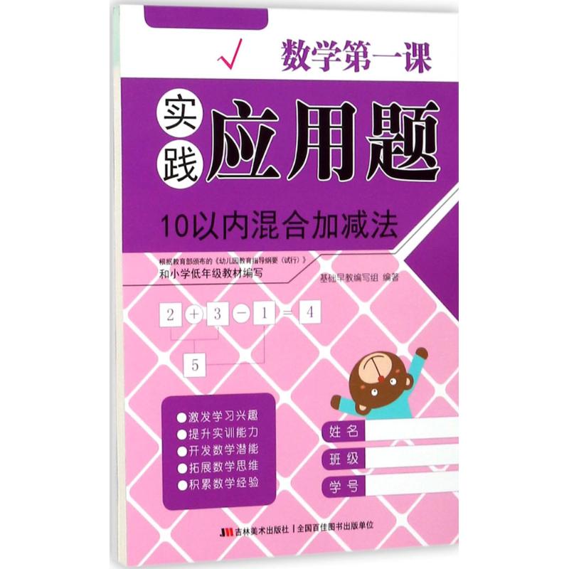 数学第一课实践应用题.10以内混合加减法