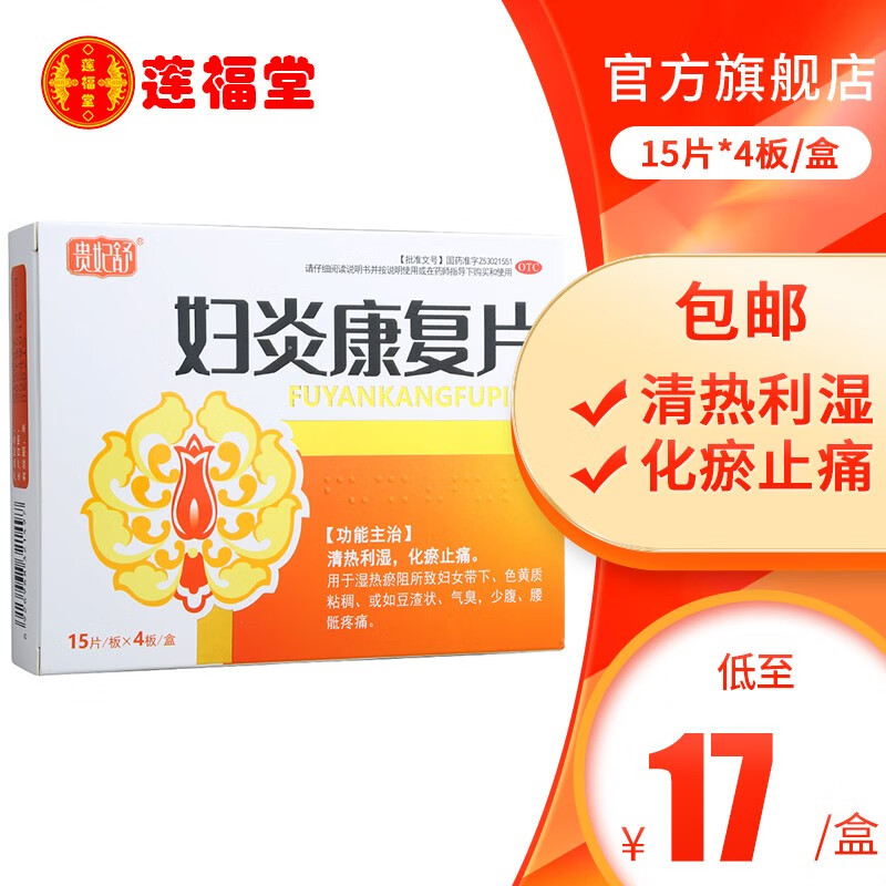 贵妃舒 妇炎康复片 0.35g*60片 1盒装