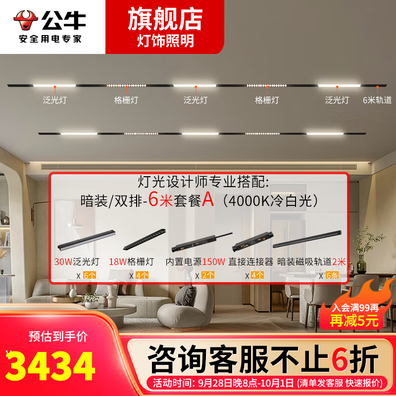 公牛（BULL） 公牛LED嵌入式磁吸轨道灯全屋套餐 暗装无主灯照明导轨射 【二字型】6米套餐A使用感如何?