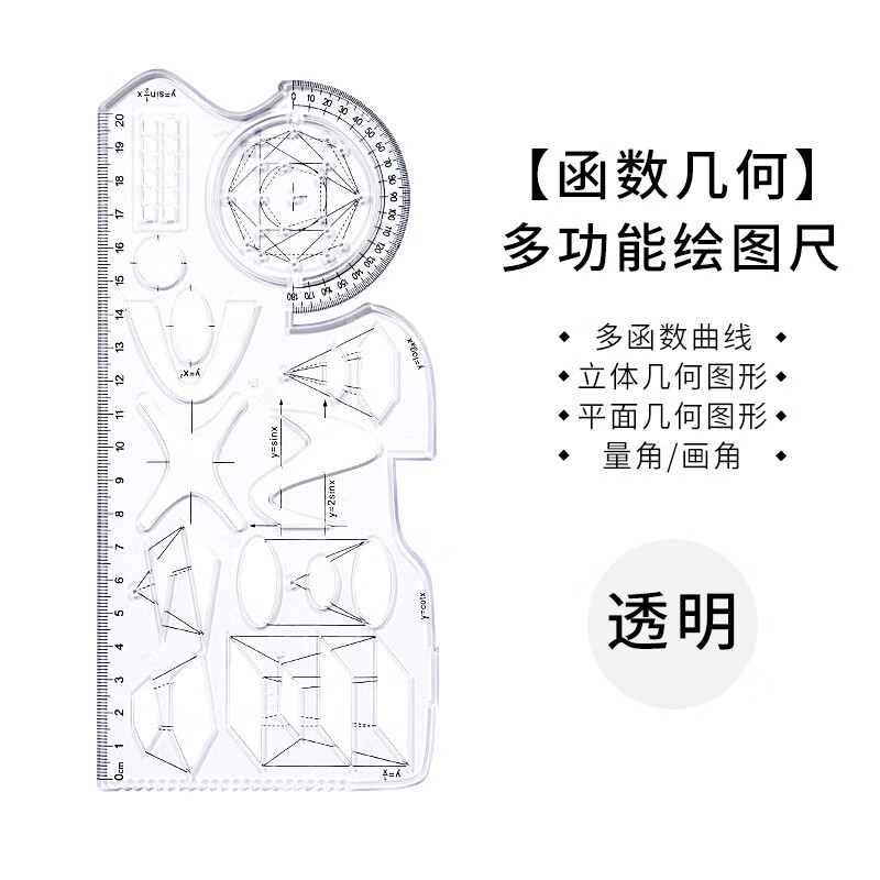 柏伦斯(borrence) 多功能旋转绘画尺数学几何画圆椭圆模板三角直尺