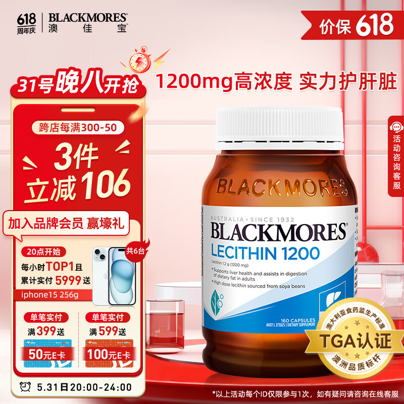 澳佳宝Blackmores 大豆卵磷脂 高浓度大豆卵磷脂软胶囊1200mg 160粒/瓶 鱼油搭档 中老年身体健康 澳洲进口