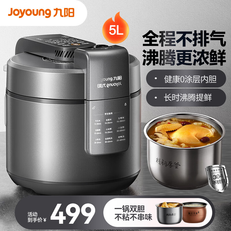 九阳(Joyoung)轻音免排气电压力锅压力煲 5L双胆家用0涂层持久沸腾 风冷降压快开盖高压锅电饭煲50H500S