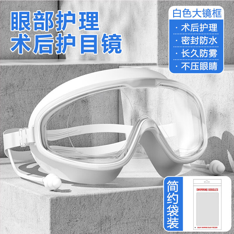 防水眼罩术后洗澡 眼飞秒手术后防护眼镜眼罩洗头洗澡眼睛防水icl全