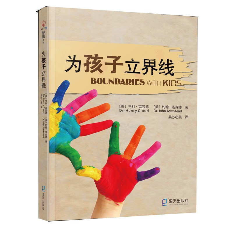 为孩子立界线（2018版）