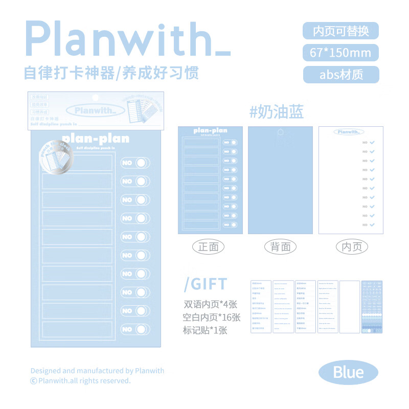 管理计划表学生每日每周习惯养成计划神器 planwith自律打卡器[蓝色]