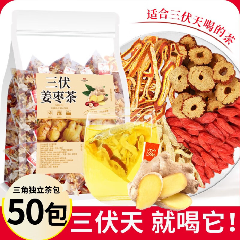 【官方店旗艦】紅糖姜棗茶三伏姜棗茶三伏天喝紅棗生姜茶夏天喝的暖胃養(yǎng)生茶夏季體寒調(diào)理 2袋【50包】三伏茶姜棗茶正品兒童男女士通用 京東自有品牌無去驅(qū)寒祛濕氣功效非無糖北京同仁堂可選