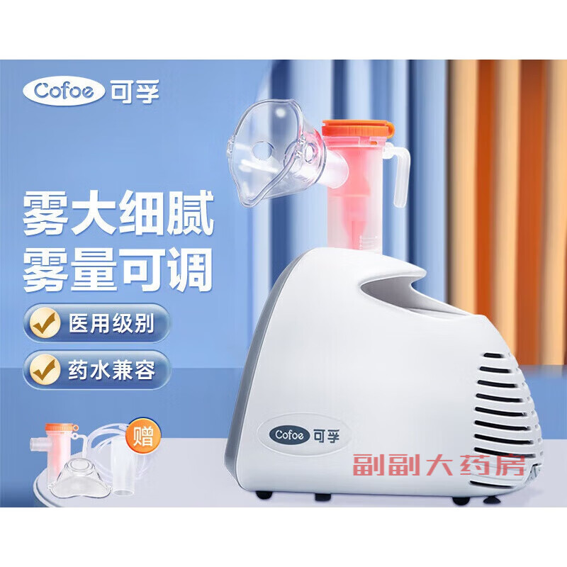 可孚雾化器家用儿童鼻炎化痰喷喉小婴儿理疗小孩压缩式器 孩压缩式器