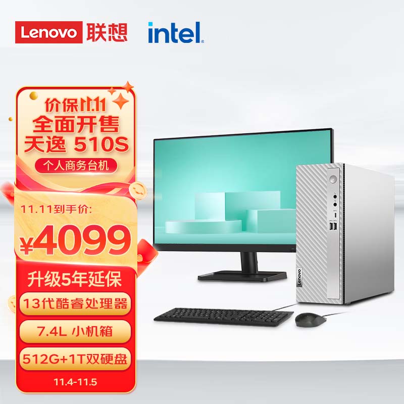 联想(Lenovo)天逸510S英特尔酷睿i5商务台式机电脑主机(13代i5-13400 16G 1TB HDD+512G SSD win11)23英寸怎么看?