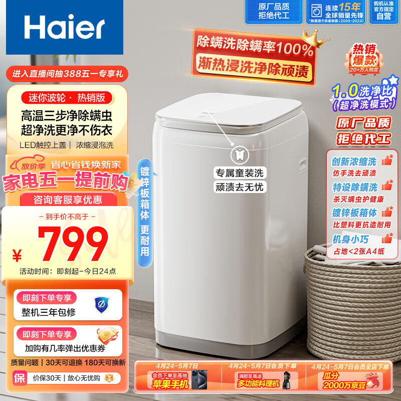 海尔（Haier）迷你波轮洗衣机全自动 婴儿儿童宝宝内衣洗衣机小型 3公斤 高温除菌螨99.99% 浓缩洗 XQBM30-R368