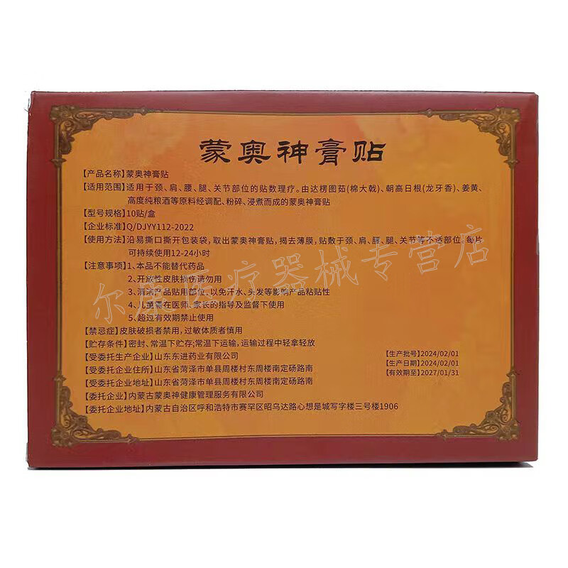 蒙奥神金桥泰医堂蒙奥神黑膏贴内蒙非遗正品老黑膏颈肩腰腿关节全身通用 8盒 金桥泰医堂蒙奥神膏贴